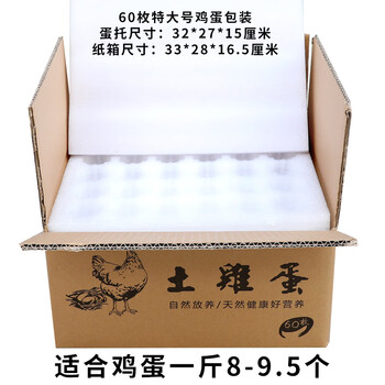 Baijun chuangtu egg packaging box 50 pieces 60 pieces pearl cotton egg consignment express shock-proof packaging anti-shatter foam box 60 pieces extra large egg tray + carton