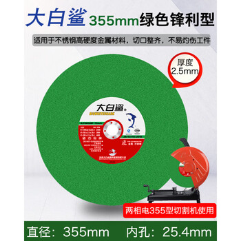 Great white shark cutting blade 350 400mm cutting machine stainless steel grinding wheel blade 250 metal cutting iron grinding wheel large saw blade great white shark cutting blade 355 green (1 piece price)