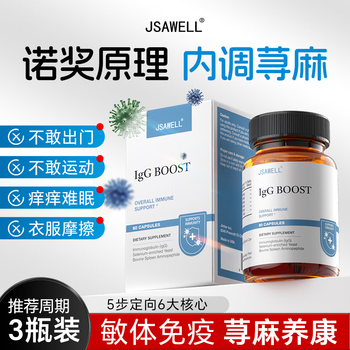 Jsawell imported from the united states: urticaria eczema allergy oral immune protein gel gel to relieve itching and enhance physical immunity.