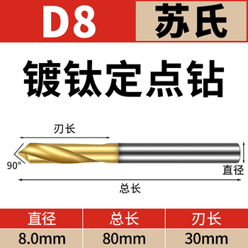 Su's drill bit sus fixed-point drill for aluminum drilling fixed-point positioning titanium-plated twist drill 90 center drill 316mm su's fixed-point drill d8*80l*90