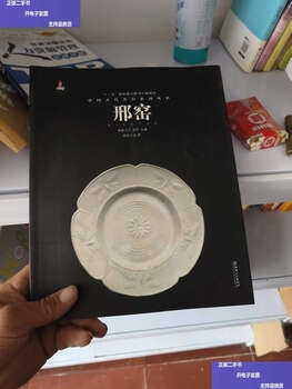 Second-hand 90% new ancient chinese famous kilns series xing kiln/zhang zhizhong jiangxi fine arts