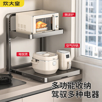Chuidahuang kitchen countertop microwave oven stand storage shelf rice cooker oven air fryer multi-functional countertop storage rack rail pull-out double-layer large 51cm height adjustable