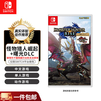 Nintendo switch game cartridge, new ns1 game software, overseas version, monster hunter rise + dawn of dawn dlc