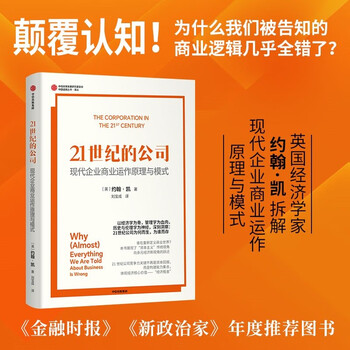 Companies in the 21st century the principles and models of modern enterprise business operations financial times best business books of 2024 the nature of finance finance and prosperity extreme uncertainty greed is dead by john kay citic press