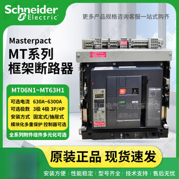 Schneider frame circuit breaker intelligent mt06/08/10/12/16n1h1 air switch 3p4p mt40bh1 4p_fixed