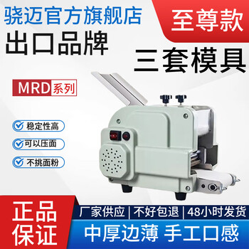 Xiaomai's new dumpling wrapper machine, commercial household imitation manual fully automatic small rolling machine, wonton noodles and wonton wrapper machine, xiaomai export model - 3 sets of molds