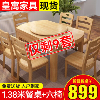 Huangyu solid wood dining table and chair combination retractable and foldable square and round dual-purpose living room home size dining table variable round table 1.2m dining table + dining chairs 4