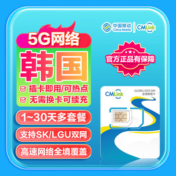 South korea's 5g data card cmlink high-speed data dual network covering the entire territory travel sim card 3 days unlimited