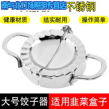 Junmo stainless steel dumpling wrapper dumpling tool set household artifact round mold round edge dumpling wrapper 304 stainless steel large size 9.5cm_suitable for leek box