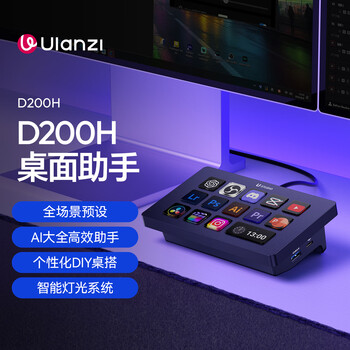 Ulanzi excellent basket 2025 new d200h stream deck console lcd visual live broadcast console shortcut macro keyboard live broadcast guide switching macro button with base