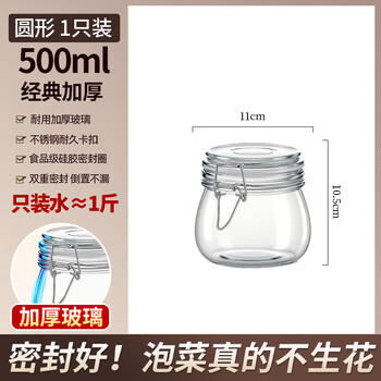Quark kimchi jar glass food grade thickened sealed jar kimchi special jar household kimchi pickle storage jar empty bottle thickened round - 1 catties (0.5 liters)