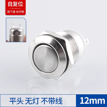 Zave metal push button switch 12mm flat head without light without wire self-reset