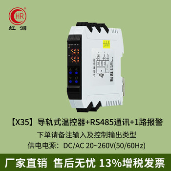 Hongrun thermostat digital display intelligent temperature controller industrial temperature controller pid temperature control meter constant temperature and constant voltage a300 x35 rail thermostat + rs485 communication + 1-way alarm