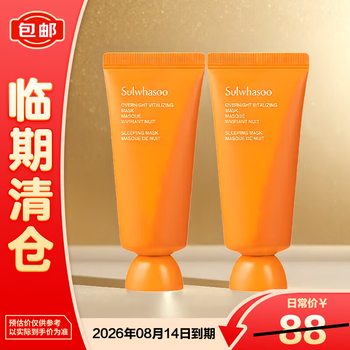 Sulwhasoo yoon night revitalizing mask 35ml*2, on clearance