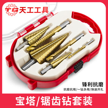 Tiangong serrated pagoda drill set contains cobalt drilling metal step drill set alloy stainless steel woodworking hole expander serrated straight slot pagoda drill bit 6-piece set white box