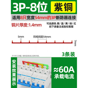 Air-opening busbar circuit breaker wiring strip 1p2p3p connection strip short-circuit strip high current multi-color flame retardant distribution box khaki