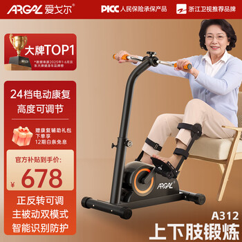 Aigore upper and lower limb rehabilitation training equipment for the elderly at home, stroke and cerebral infarction, hemiplegia fitness bicycle, electric rehabilitation exercise, upper and lower limb electric rehabilitation bicycle + double leg iron brace, official direct sale