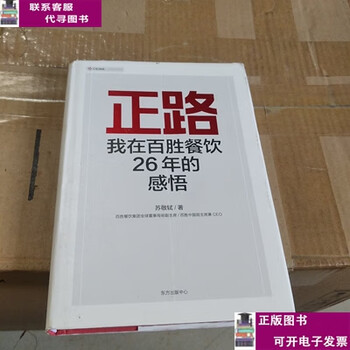 Second-hand book 8-9% mint, zhenglu, my insights from 26 years at yum brands/su jingshi, published by dongfangfang
