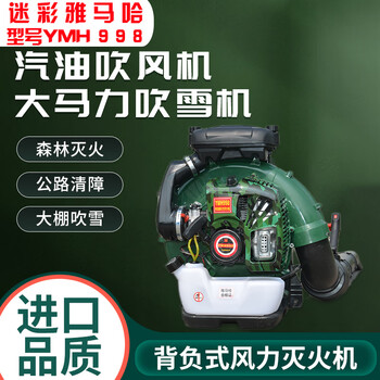 High-power snow blower, wind fire extinguisher, leaf construction site sanitation blower, gasoline hair dryer, yamaha two-stroke super high horsepower ymh998