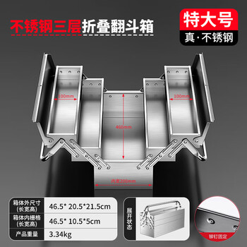 Odist thick stainless steel tool box three-layer folding industrial household portable iron car storage box multi-functional three-layer special long stainless steel folding dump box