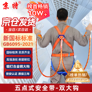 Jingte jingcang suda five-point safety belt 2-meter (double hook) safety rope anti-fall safety buckle high-altitude working safety belt