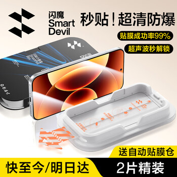 Flash magic ultrasonic instant solution suitable for xiaomi 17promax/ultra tempered film xiaomi17/pro mobile phone film second sticker small magic box full coverage without white edges explosion-proof dust removal 2 pieces full coverage without white edges second stickers one cover and one pull xiaomi 17promax/ultra