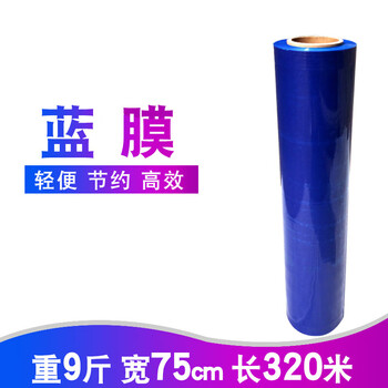 Pe blue stretch film wrapping film packing film 50cm large roll packaging film industrial cling film guardrail protective film blue film 75cm wide 9 pounds weight 280 meters long