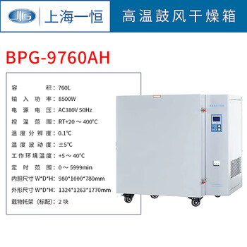 Yiheng shanghai dhg-9070a/9075a/9140a/9145a/9240a electric constant temperature blast drying oven bpg-9760ah (400)