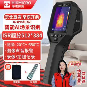 Hikmicro thermal imager infrared thermal imager night vision thermometer electric floor heating leak detection h21pros+ upgraded model