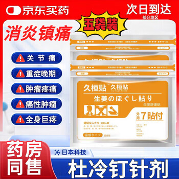 Du leng nail injection jiuguang analgesic patch 75mg 50mg analgesic injection late stage cancer pain bone metastasis analgesic buy 3 get 2 free (moderate persistent recurrent)