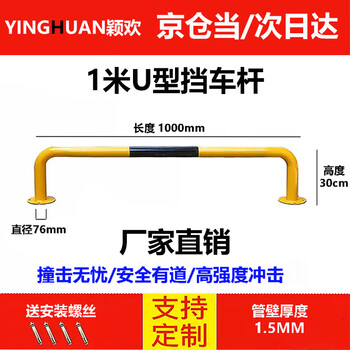 Yinghuan jingcang jingpei u-shaped steel pipe car stopper parking space anti-collision guardrail stopper wheel limiter car stopper reversing railing length 1000*height 300mm*thickness 1.5mm diameter 76mm