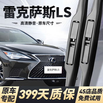 Che jingshi lexus ls wiper blades original original silent ls350/430/460l/500h/600h wiper blades lexus ls 17-25 models front wiper pair
