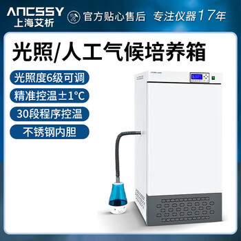 Aixi lighting artificial climate incubator laboratory drug test box seed germination constant temperature and humidity biochemical incubator as-gz1-80l (single-sided lighting)