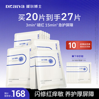Dr. ai'er 287 facial mask soothing, stabilizing and sensitive after-sun first aid moisturizing men's and women's hydrating patch mask 2 boxes new year's gift