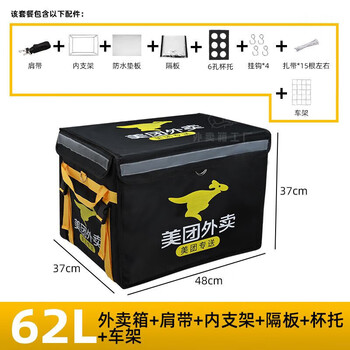 Meituan takeout box meituan takeout box food delivery box insulated and refrigerated crowdsourcing rider equipment large, medium, small, thickened meituan box free full set of 62l meituan box (all accessories included)