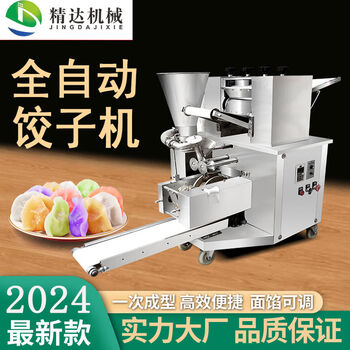 Yusenyi dumpling machine automatic commercial automatic dumpling making machine intelligent imitation manual dumpling machine wonton machine jd00