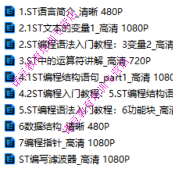 Inovance medium-sized plc st language programming video tutorial inovance plc st language programming video tutorial electronic version-netdisk delivery