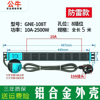 Bull pdu cabinet power socket 8/10/12 multi-socket lightning protection overload metal shell shopping mall dedicated plug strip 10a-8 jacks - total length 5 meters e108t (lightning protection
