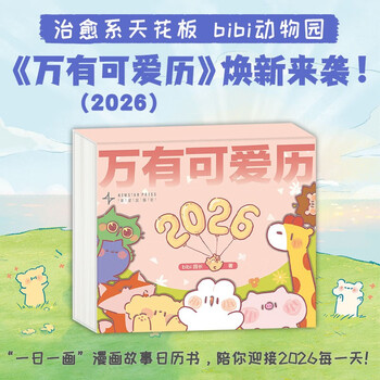 Universal cute calendar bibi zoo one drawing a day comic story clear acrylic accompanying you to welcome every day in 2026