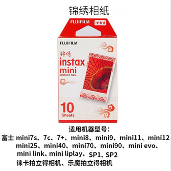 Polaroid photo paper mini7+/7c/mini8/9mini11/12 white edge photo paper mini25/40/90 mini jinxiu (10 photos)