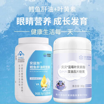 Kang'an bei cod liver oil soft capsules for children, dha, students and teenagers, supplementing vitamin a and vitamin d to enhance immunity, eye combination, cod liver oil + lutein