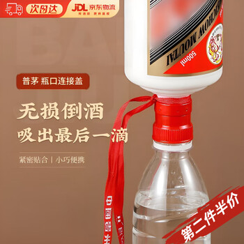 Zuozhixun feitian moutai bottle connector, liquor bottle filling converter, lossless opening and pouring artifact, bottle cap adapter, feitian bottle connector, gift card bead belt
