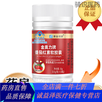 Jinaoli lycopene soft capsules 30 capsules/bottle saijinshu men buy 2+3 = take the photo and get 5 bottles