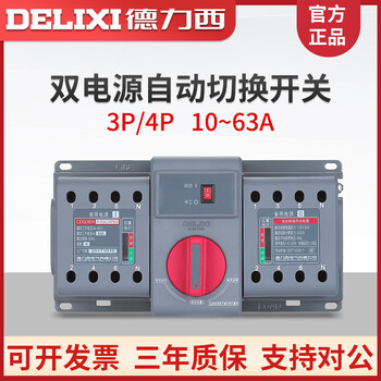 Cdq3eha-63 4a 25 32 40 50 63a class cb dual power automatic transfer switch 4p 10a