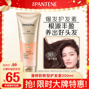 Pantene anti-breakage conditioner hair mask elastic, tough, bright, nourishing, repairing and strong hair roots 200ml explosive conditioner