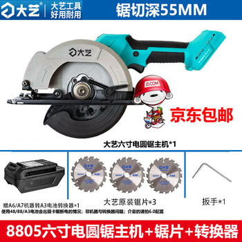 Dayi 6-inch lithium-electric circular saw large a7-8805 brushless rechargeable woodworking portable saw cordless saw cutting machine six-inch 8805 host + saw blade + converter