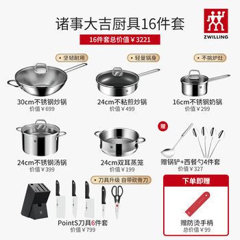 Zwilling german zwilling pot set, everything goes well, kitchen household stainless steel store nova plus set, upgraded dazzling silver knife 6-piece set, everything goes well, 16-piece set