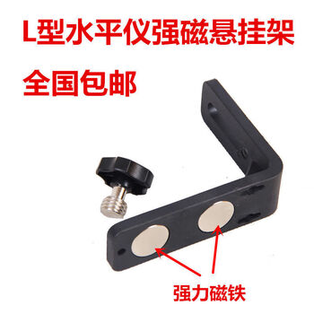 Sanqihu level stand green light pass magnet stand accessories l stand hanging strong magnetic stand line caster red light tripod l l-shaped stand (1 piece)
