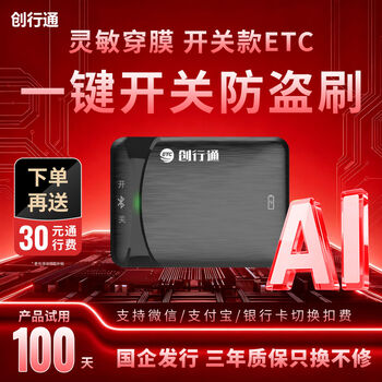 Chuangxingtong wanji upgrades smart cardless etc with switch, compact and sensitive, wechat deduction, national high-speed universal etc film-penetrating sensitive model