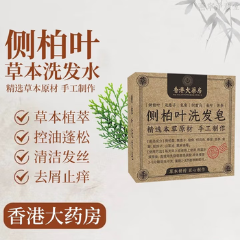 Hong kong pharmacy arborvitae leaf shampoo soap 100g polygonum multiflorum soapberry sophora flavescens handmade shampoo soap for men and women 2 boxes 200g recommended by the store manager